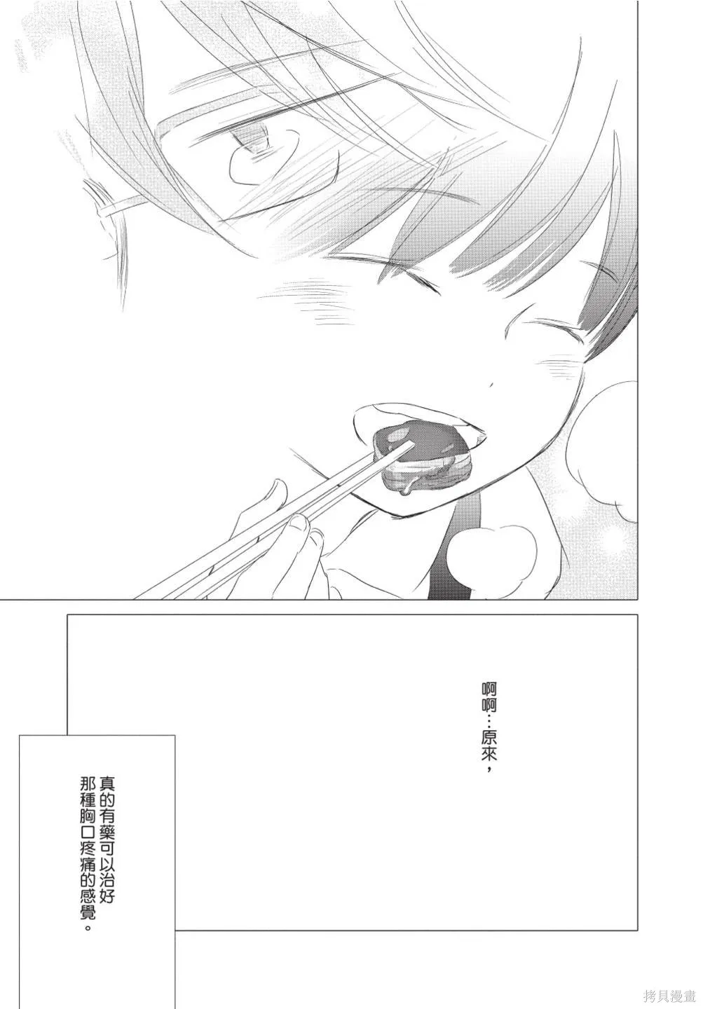 來剪頭髮吧。,第02卷,第215张