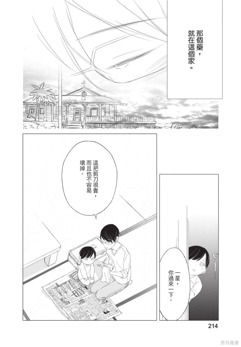 來剪頭髮吧。,第02卷,第216张