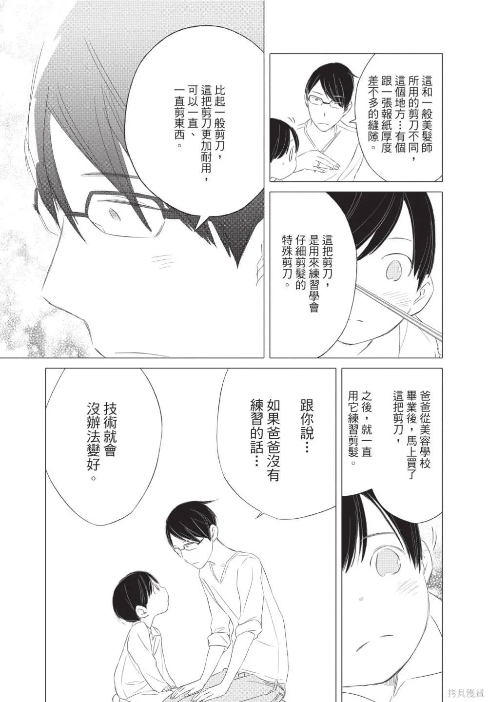 來剪頭髮吧。,第02卷,第217张