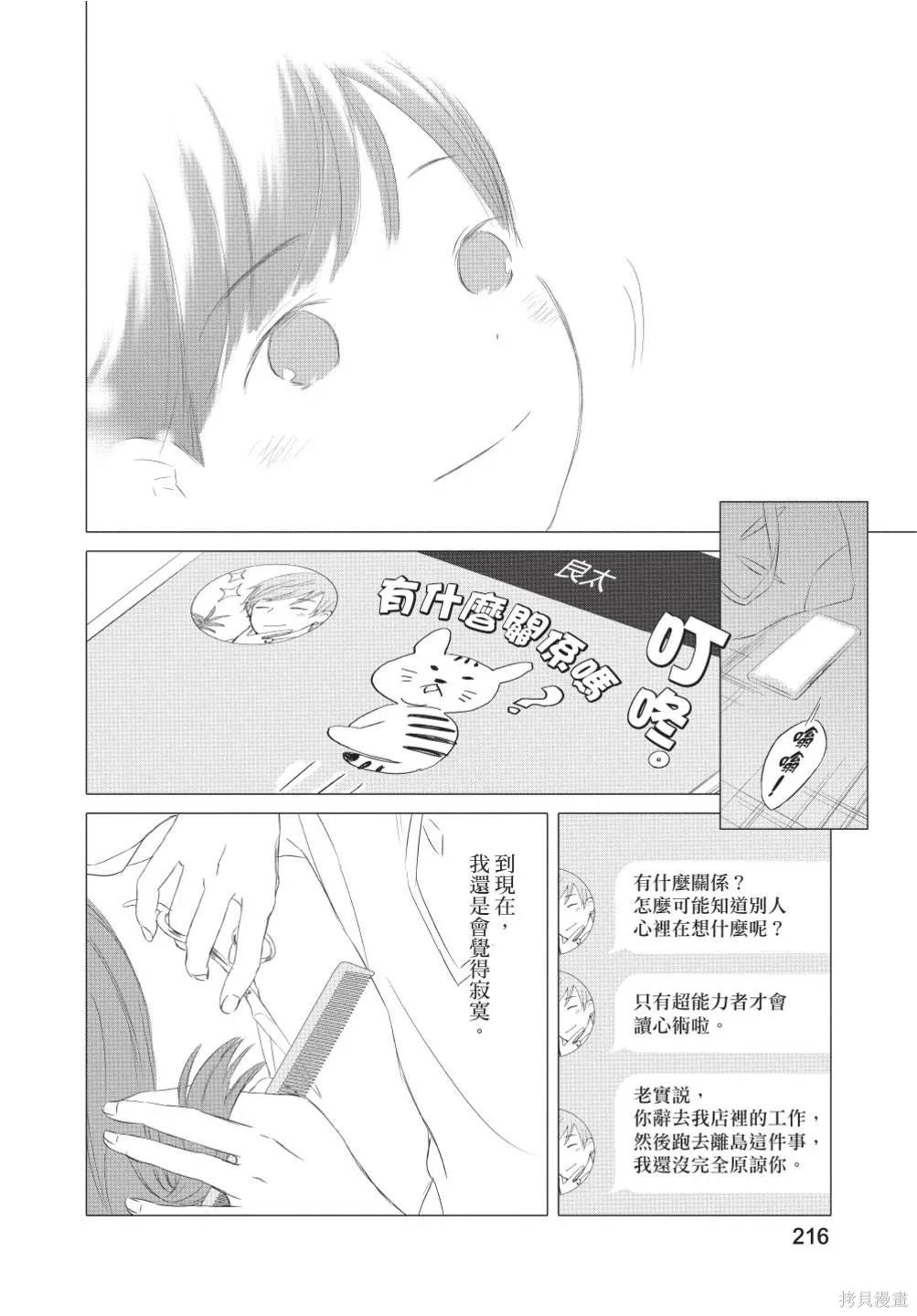 來剪頭髮吧。,第02卷,第218张
