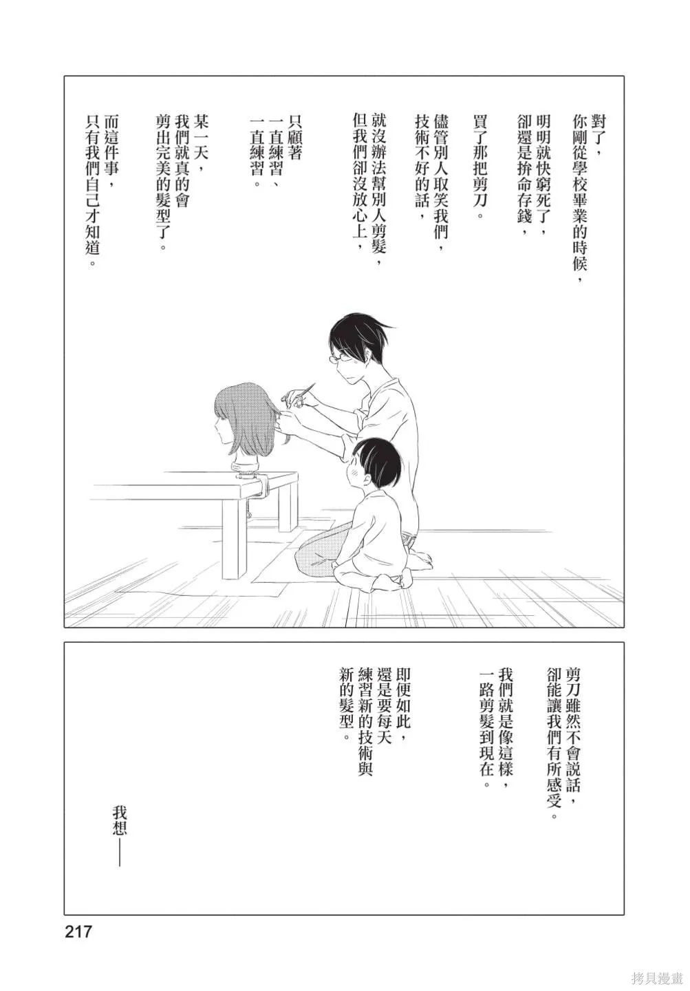 來剪頭髮吧。,第02卷,第219张