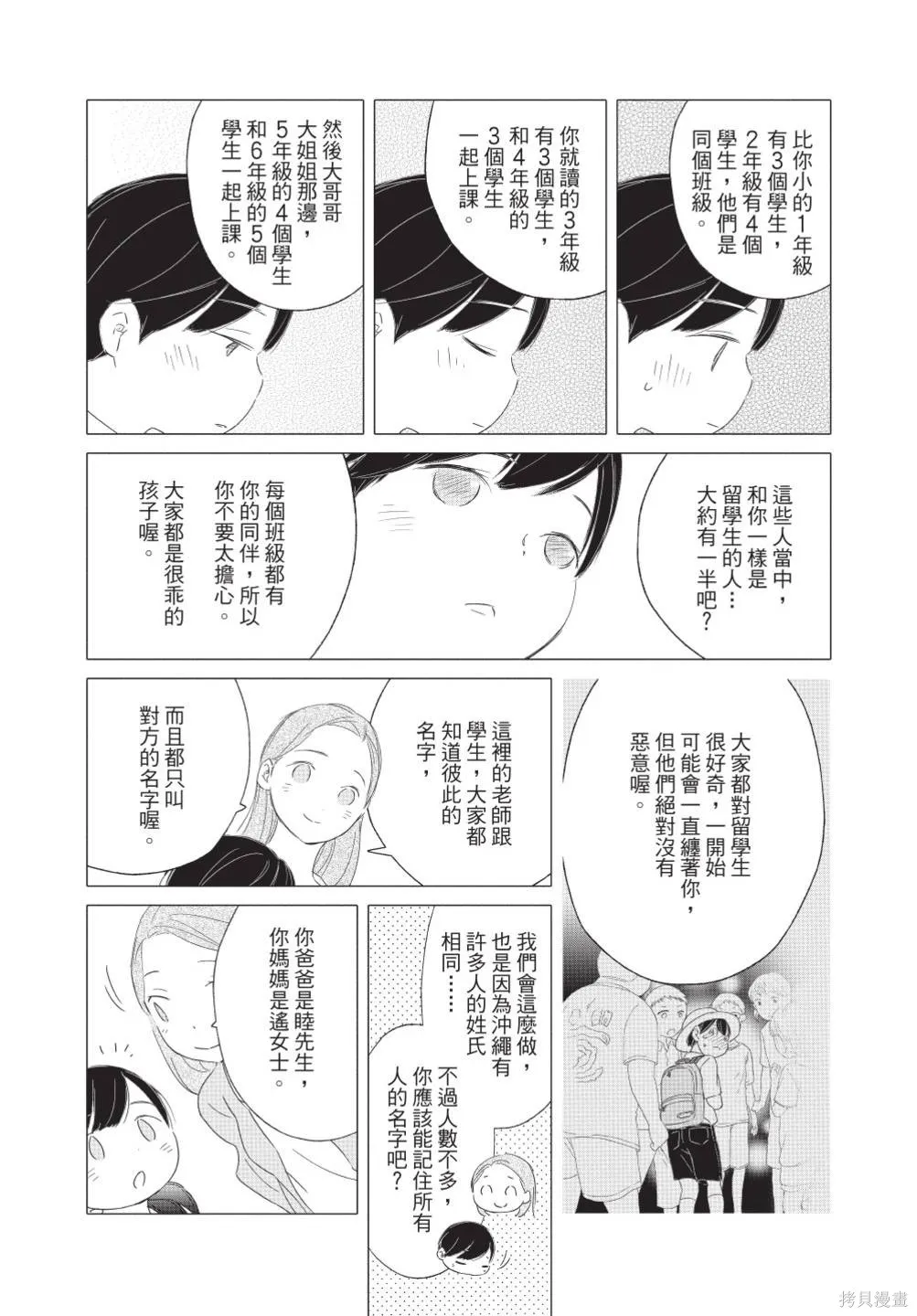 來剪頭髮吧。,第02卷,第22张
