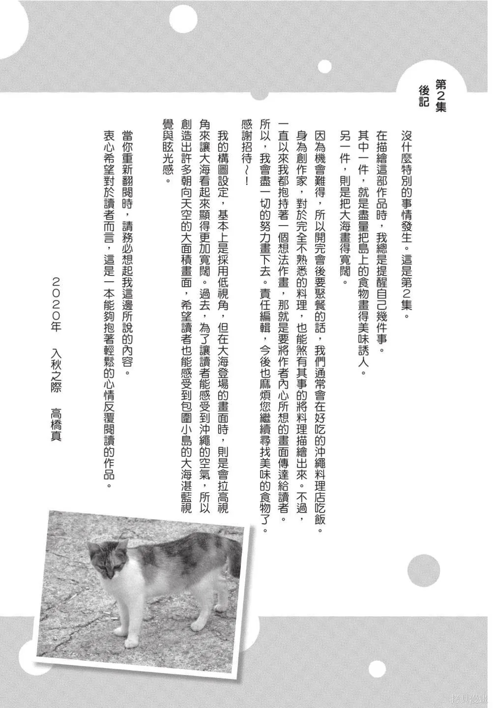 來剪頭髮吧。,第02卷,第221张