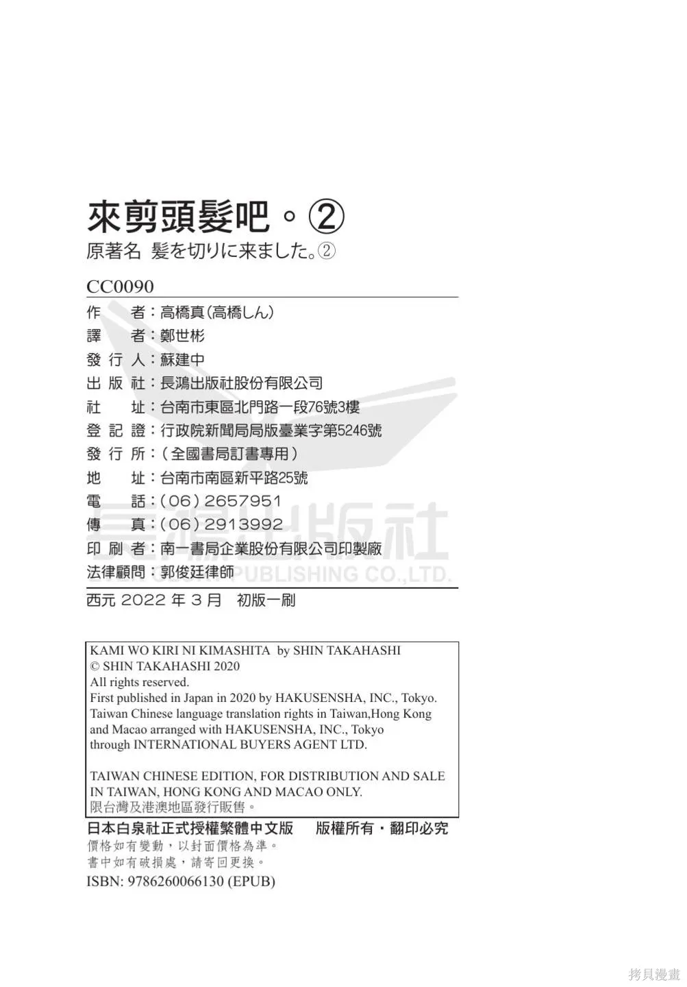 來剪頭髮吧。,第02卷,第222张