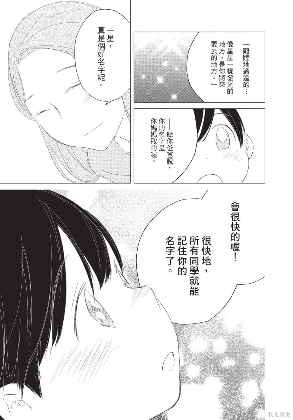 來剪頭髮吧。,第02卷,第23张