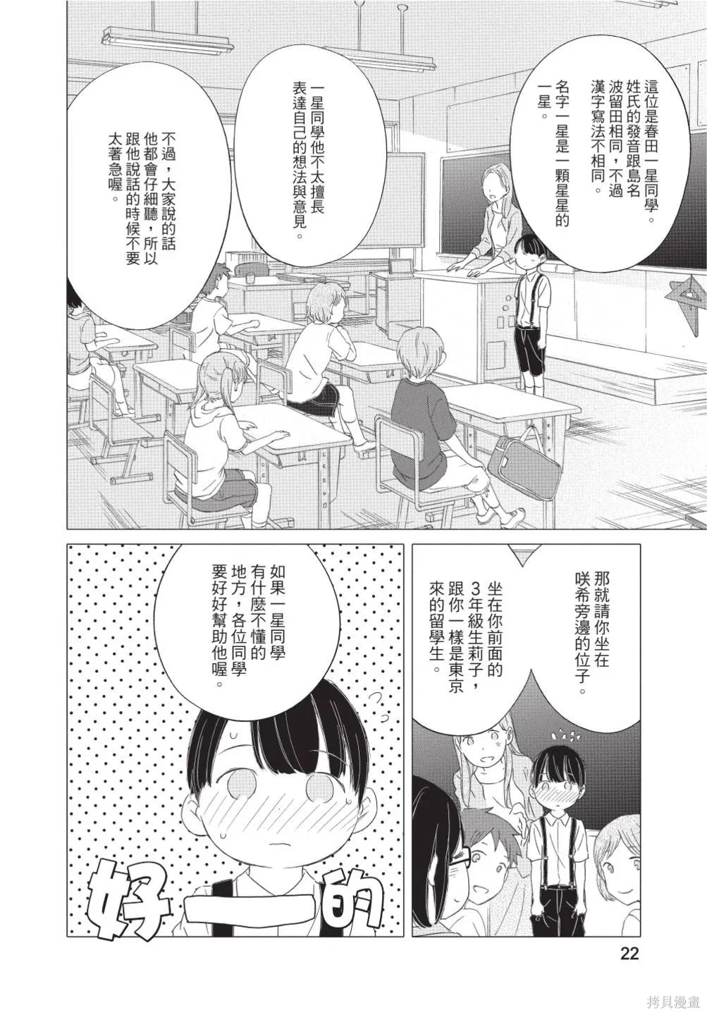 來剪頭髮吧。,第02卷,第24张