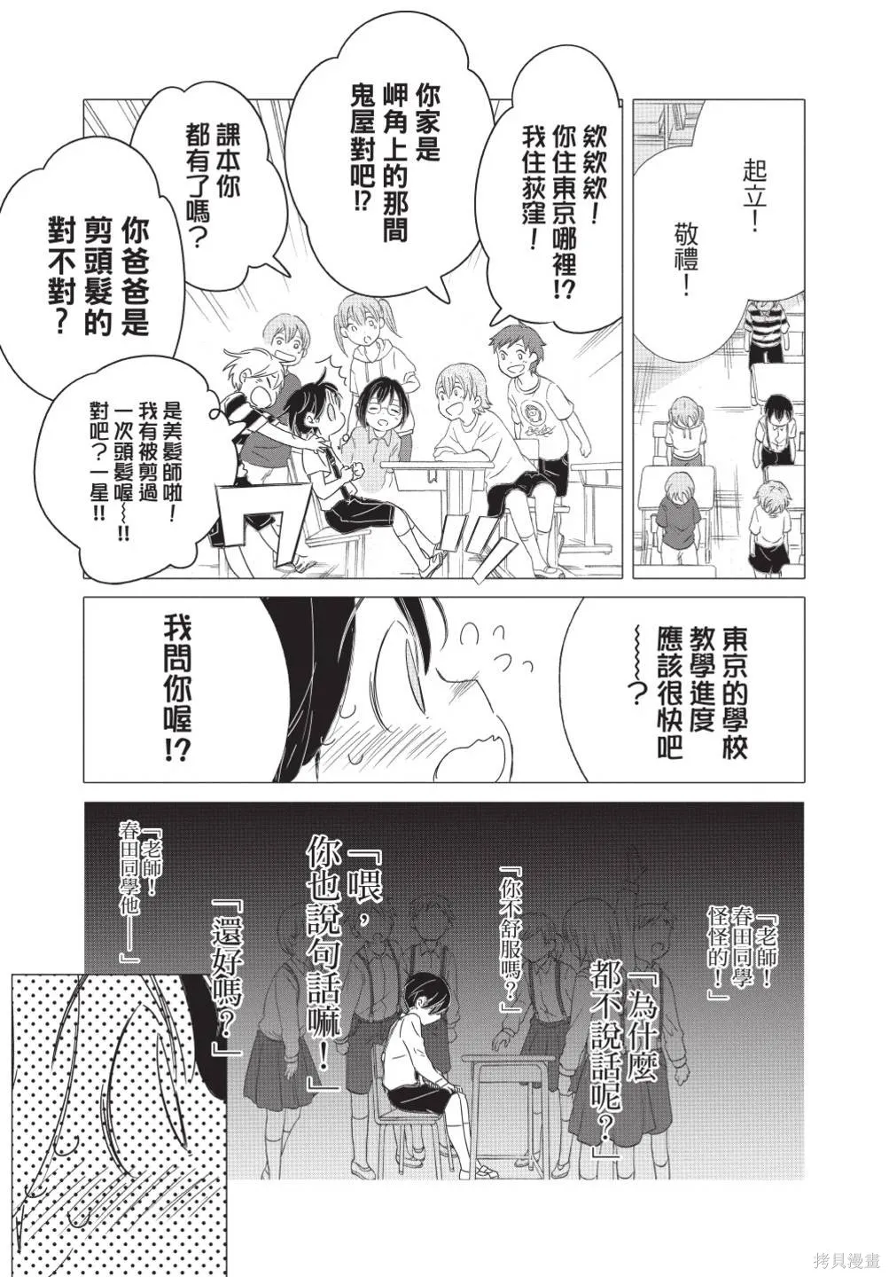 來剪頭髮吧。,第02卷,第25张