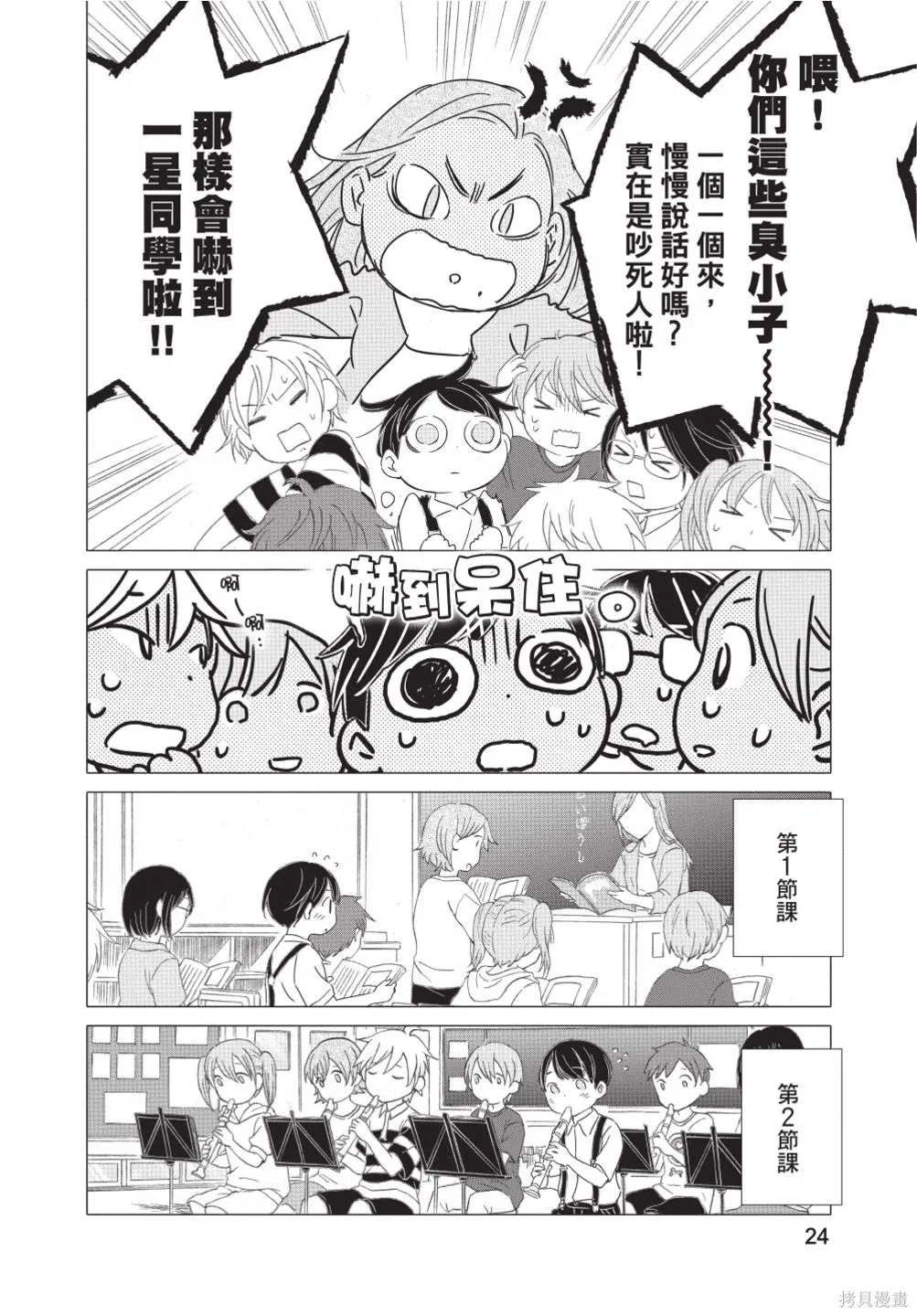 來剪頭髮吧。,第02卷,第26张