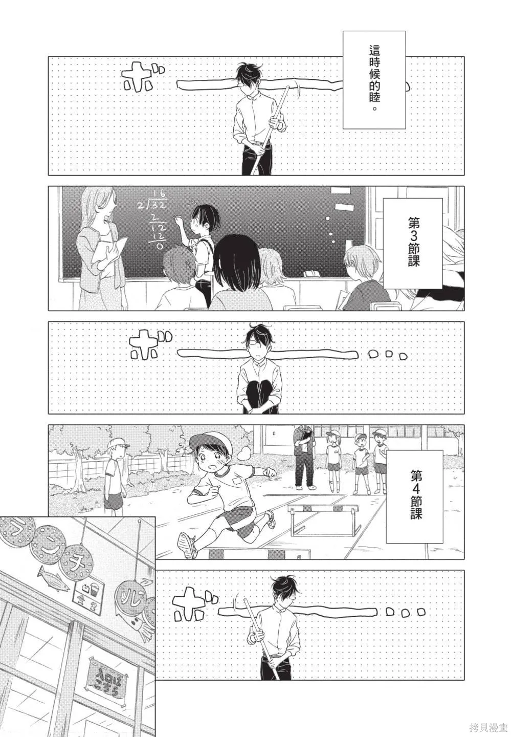 來剪頭髮吧。,第02卷,第27张
