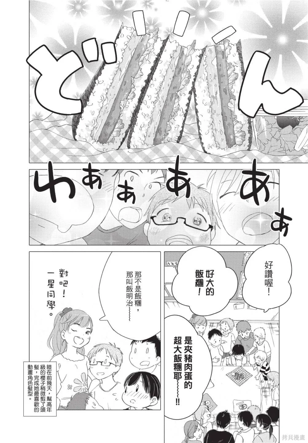 來剪頭髮吧。,第02卷,第28张