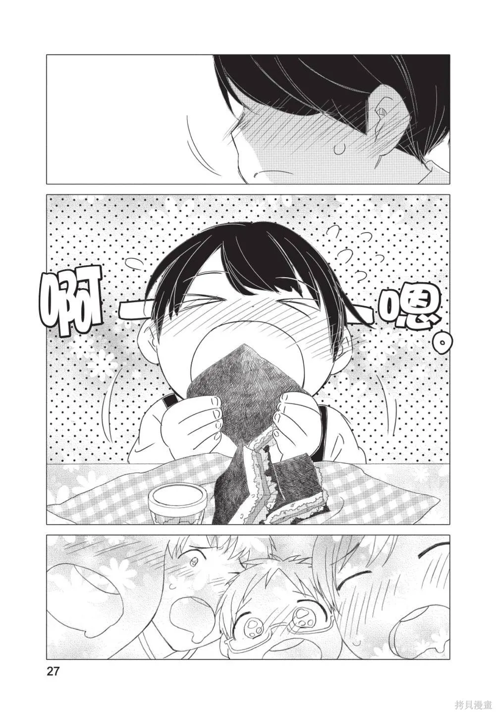 來剪頭髮吧。,第02卷,第29张