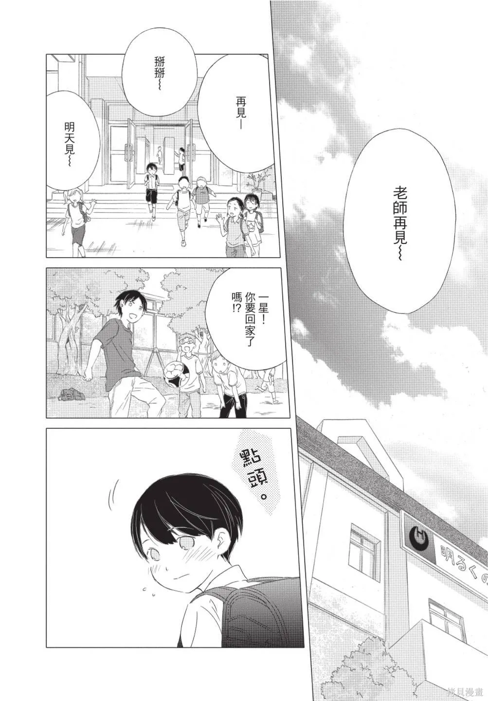 來剪頭髮吧。,第02卷,第30张
