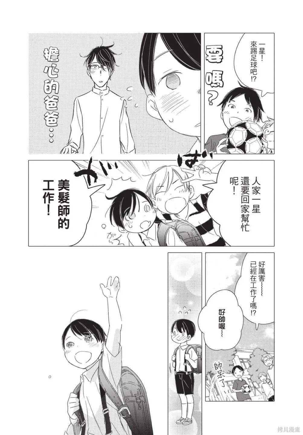 來剪頭髮吧。,第02卷,第31张