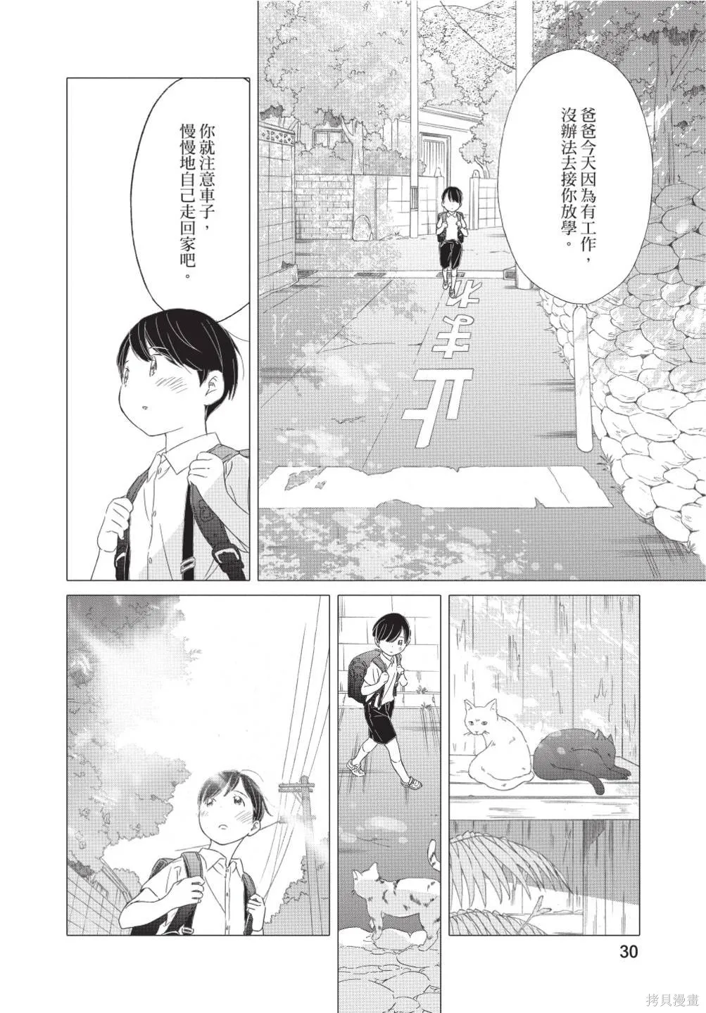 來剪頭髮吧。,第02卷,第32张