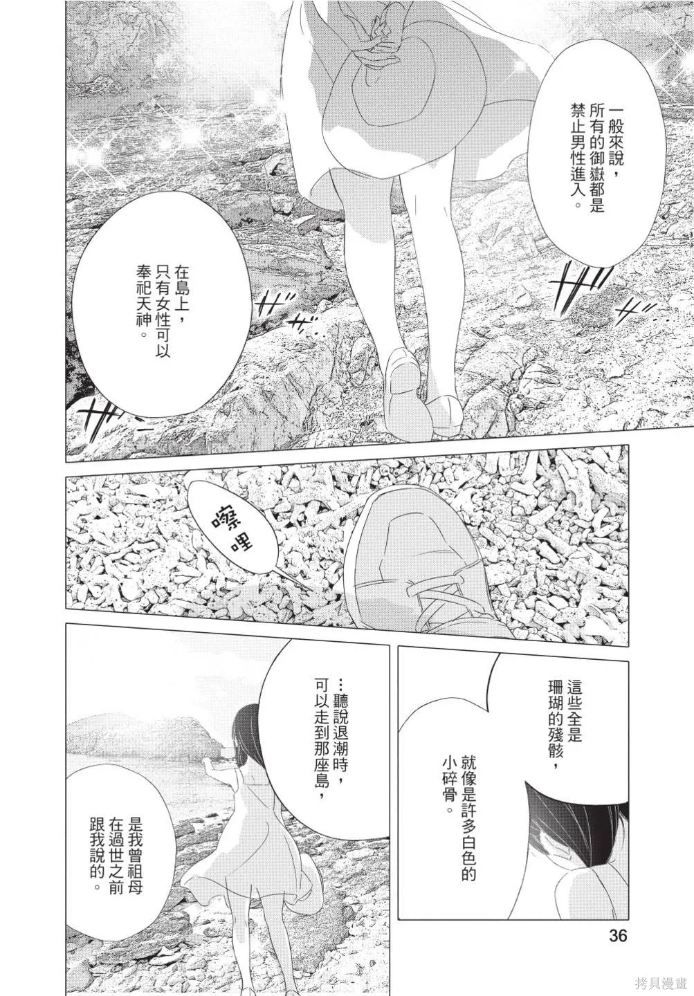 來剪頭髮吧。,第02卷,第38张