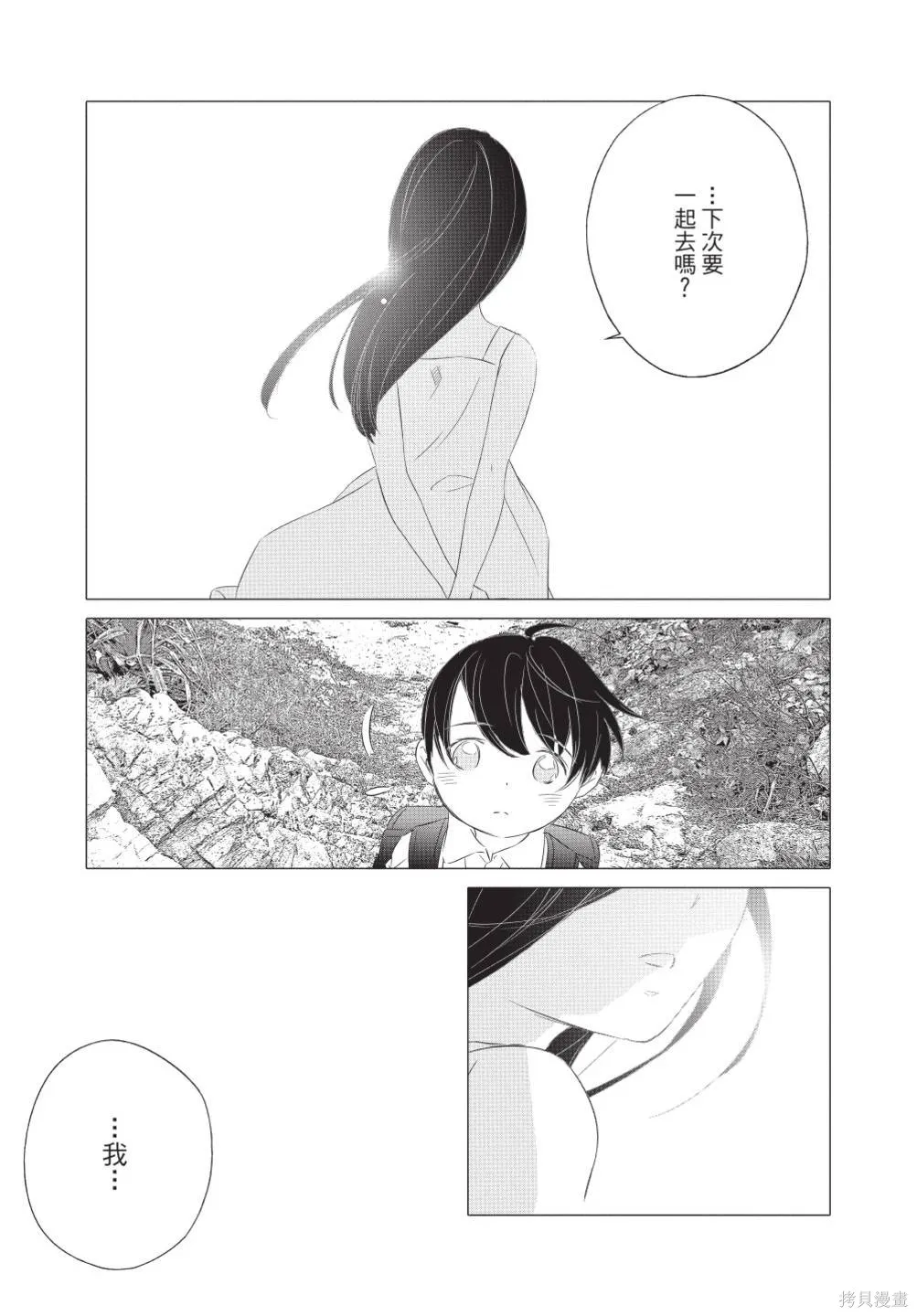 來剪頭髮吧。,第02卷,第39张