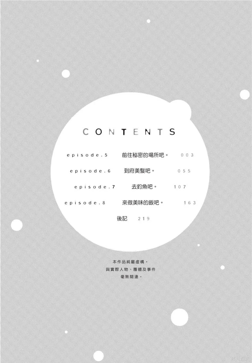 來剪頭髮吧。,第02卷,第4张
