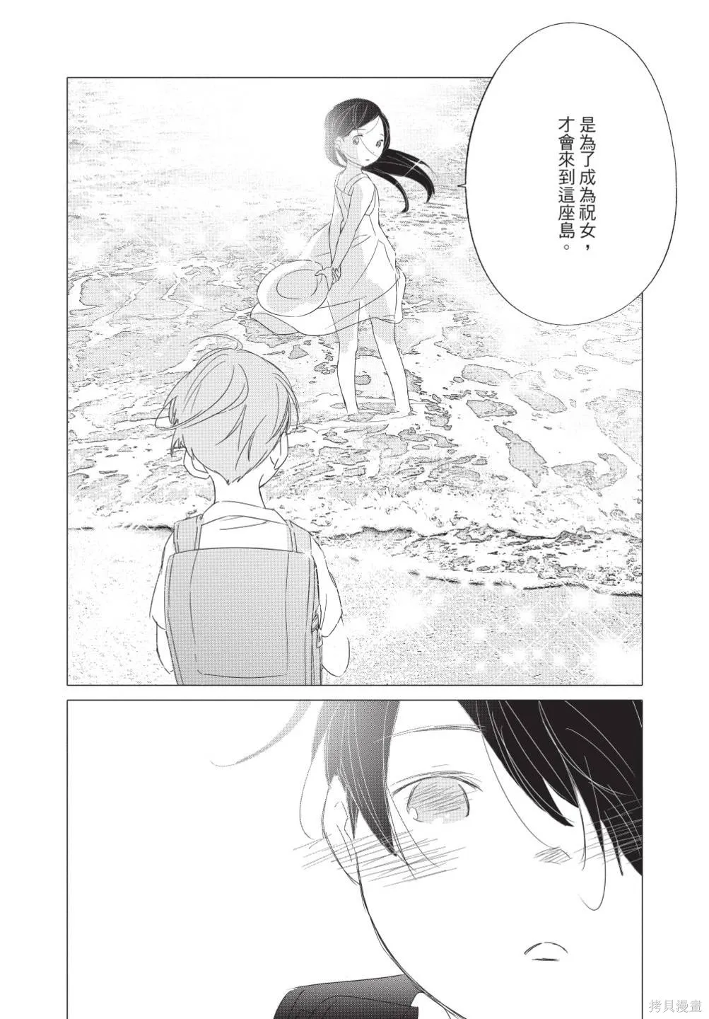 來剪頭髮吧。,第02卷,第40张