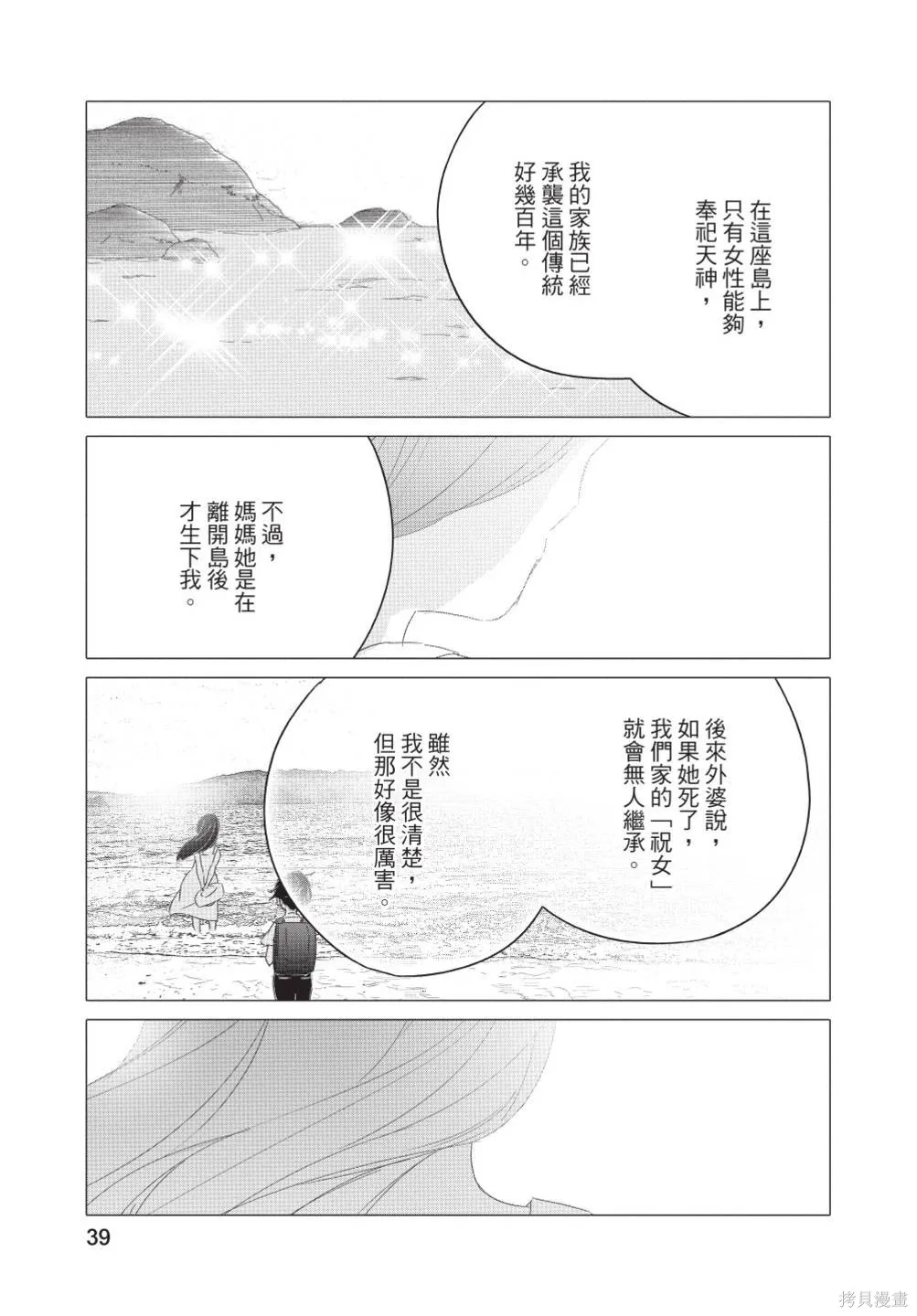 來剪頭髮吧。,第02卷,第41张
