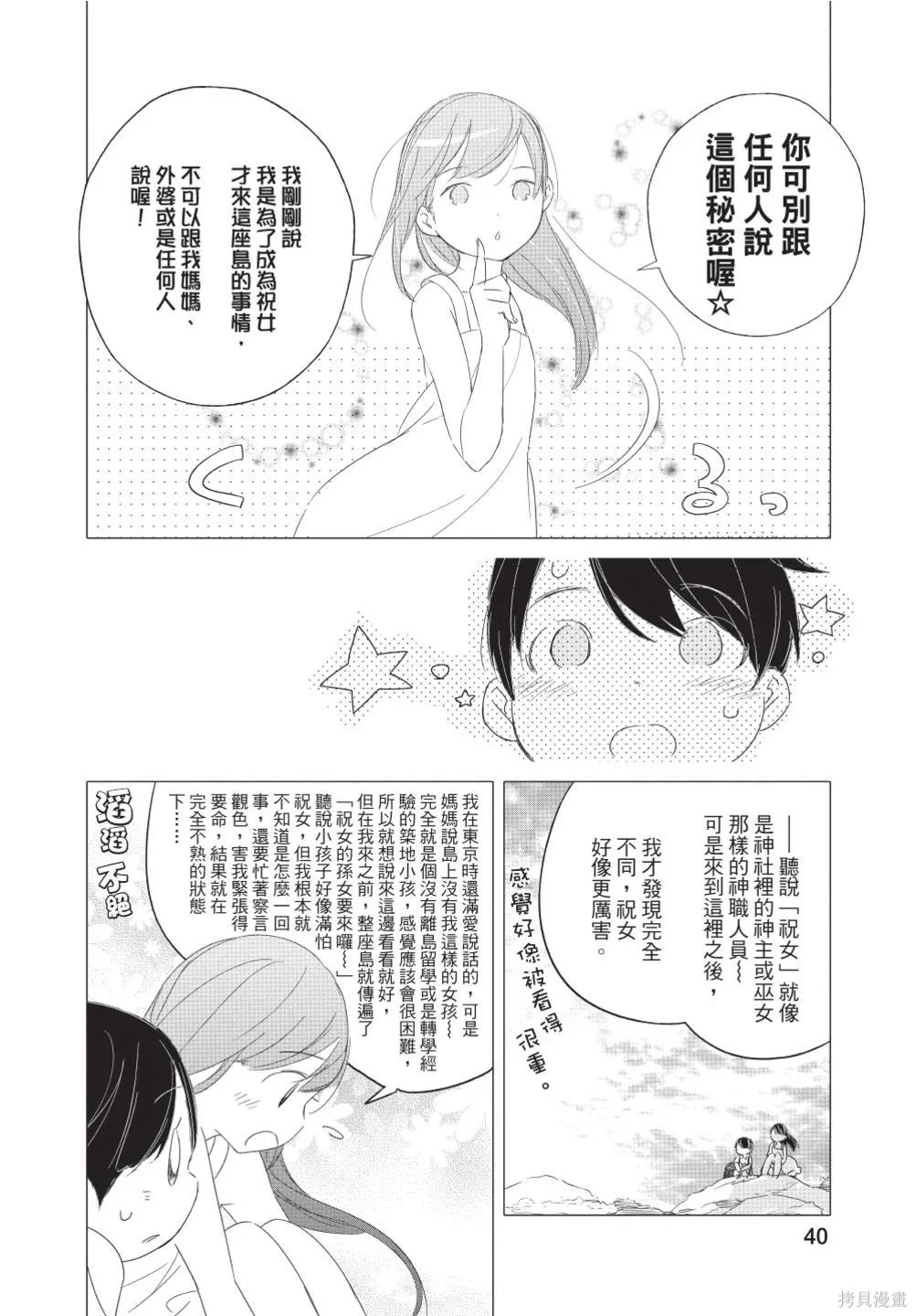 來剪頭髮吧。,第02卷,第42张