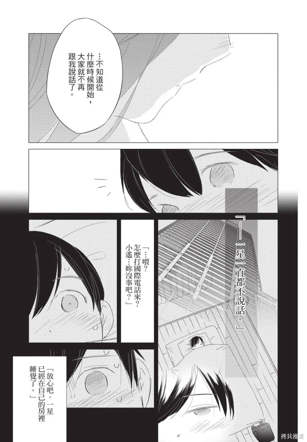 來剪頭髮吧。,第02卷,第43张