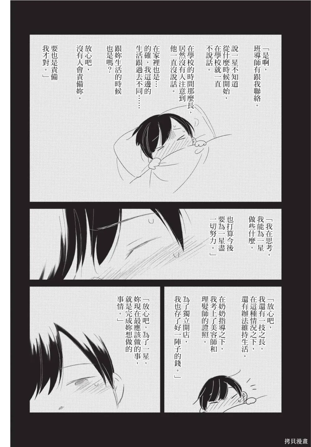 來剪頭髮吧。,第02卷,第44张