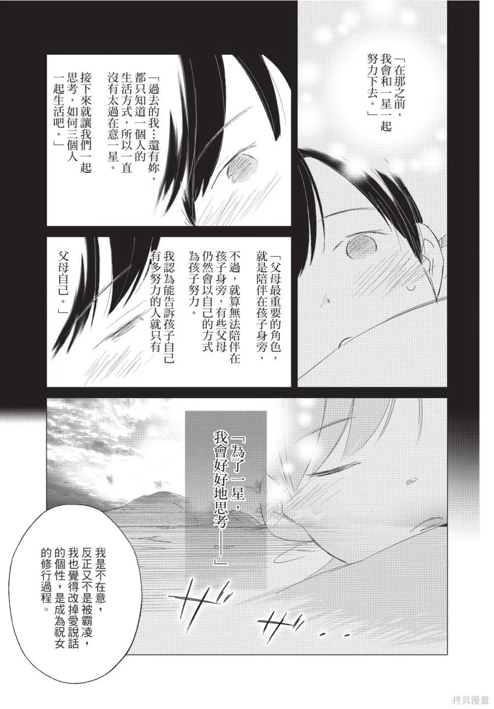 來剪頭髮吧。,第02卷,第45张