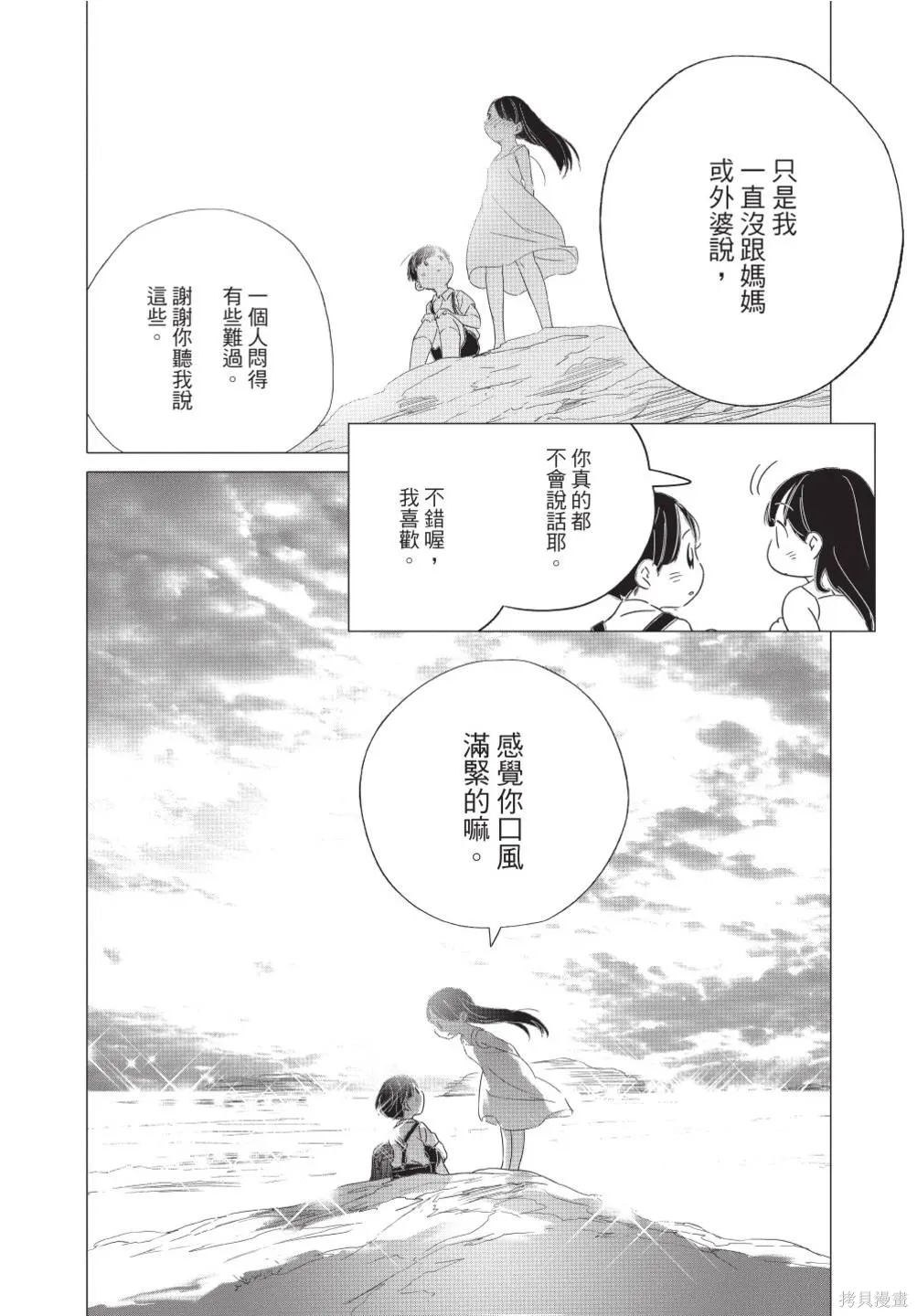來剪頭髮吧。,第02卷,第46张