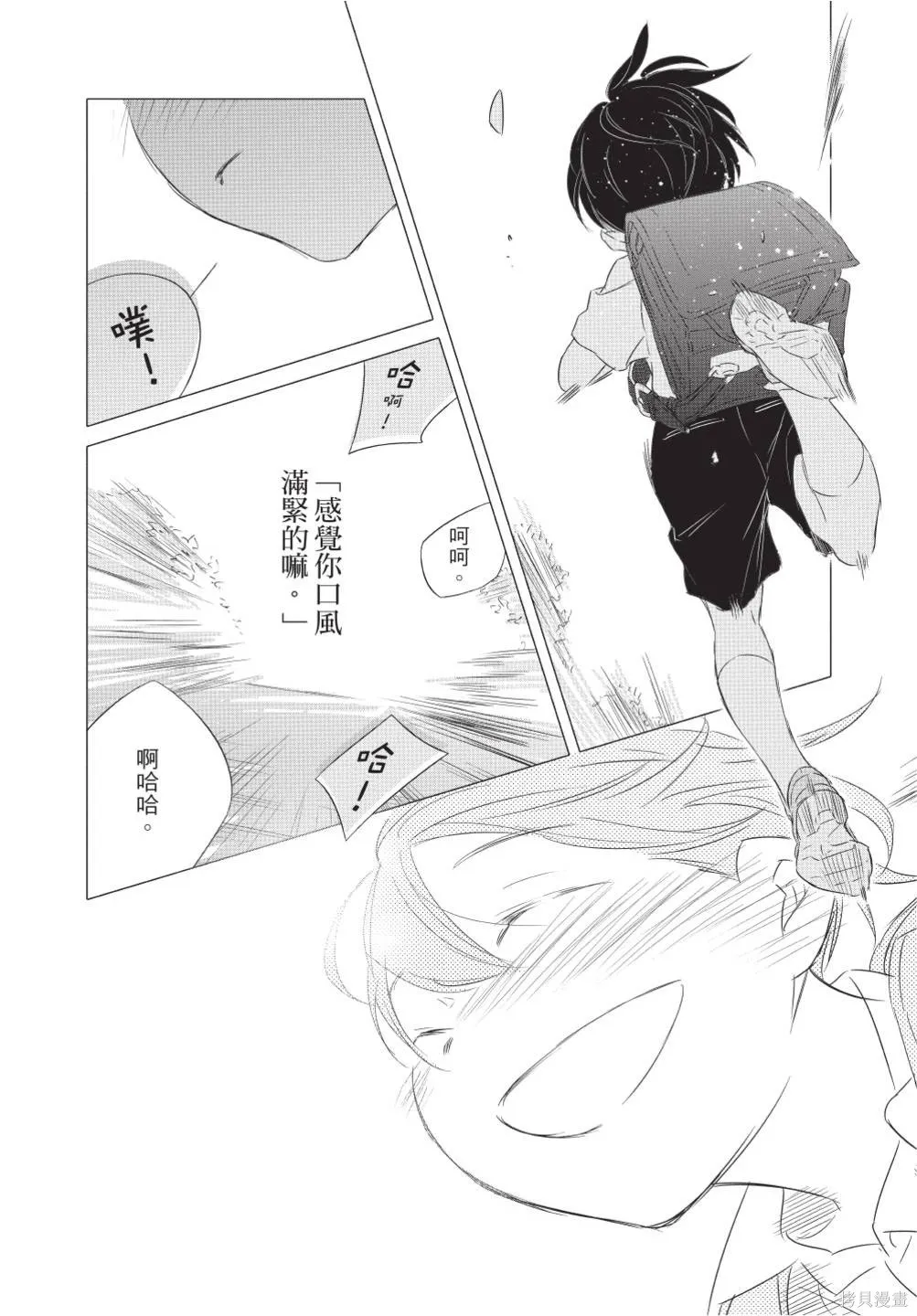 來剪頭髮吧。,第02卷,第48张