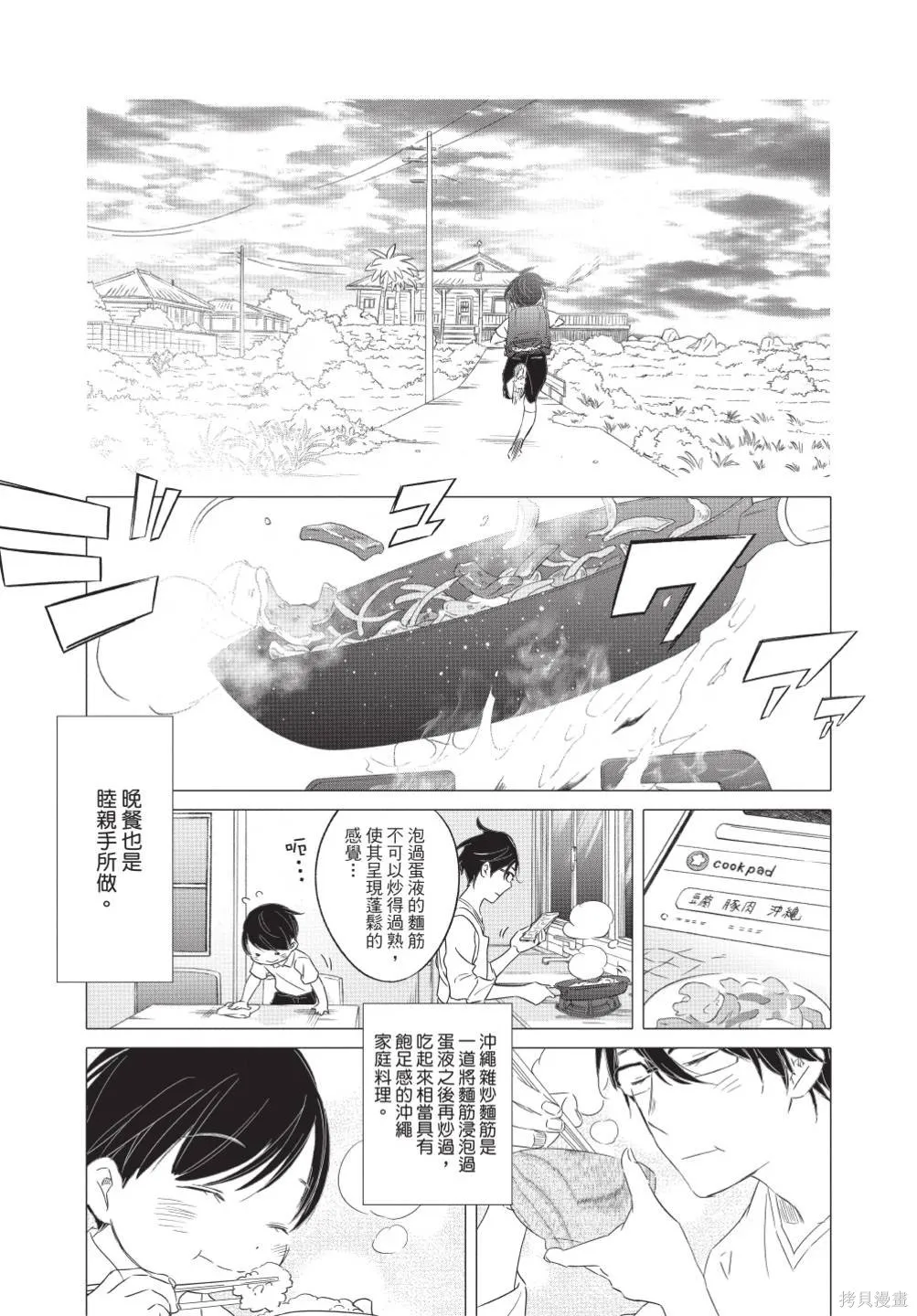 來剪頭髮吧。,第02卷,第49张