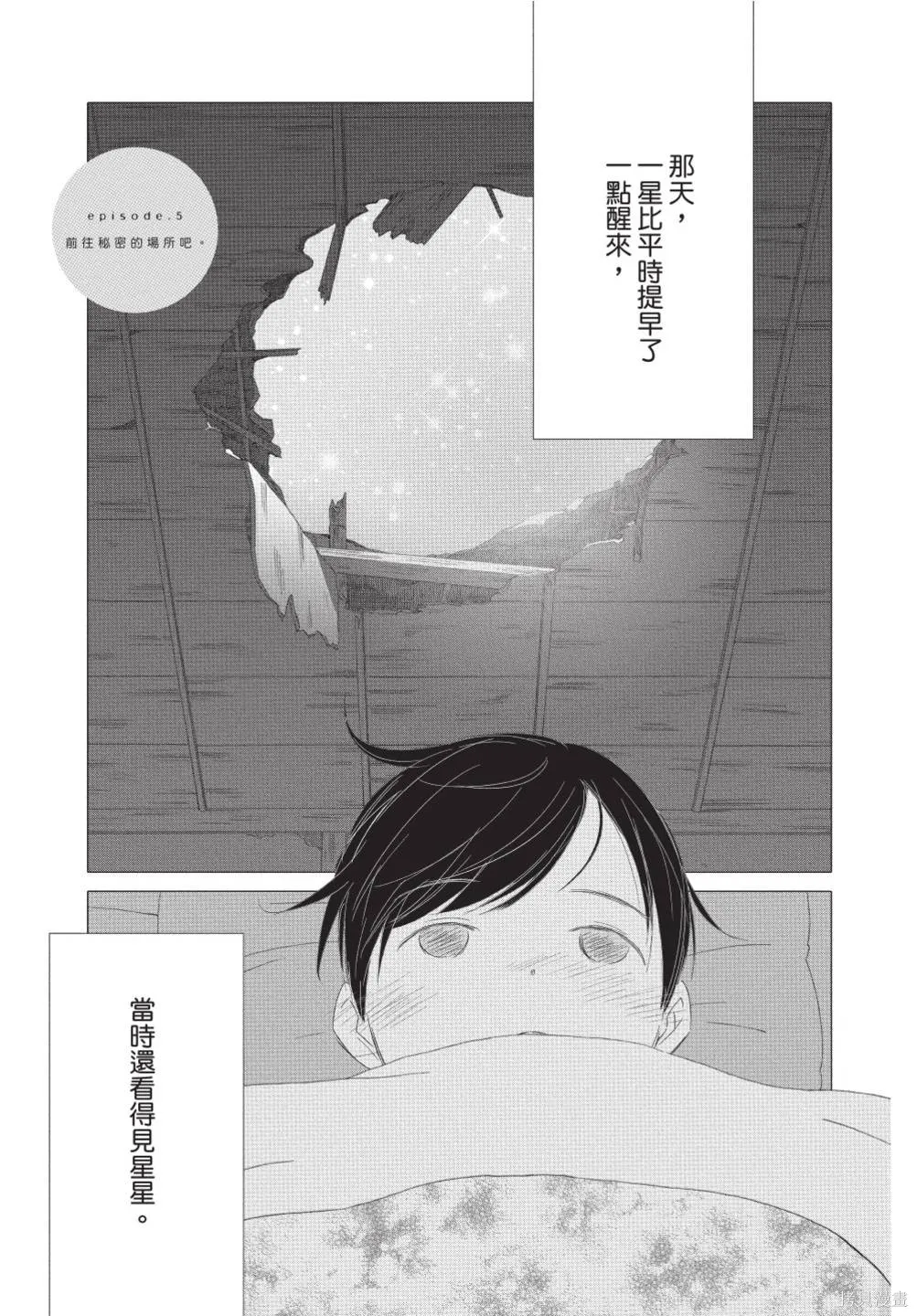 來剪頭髮吧。,第02卷,第5张