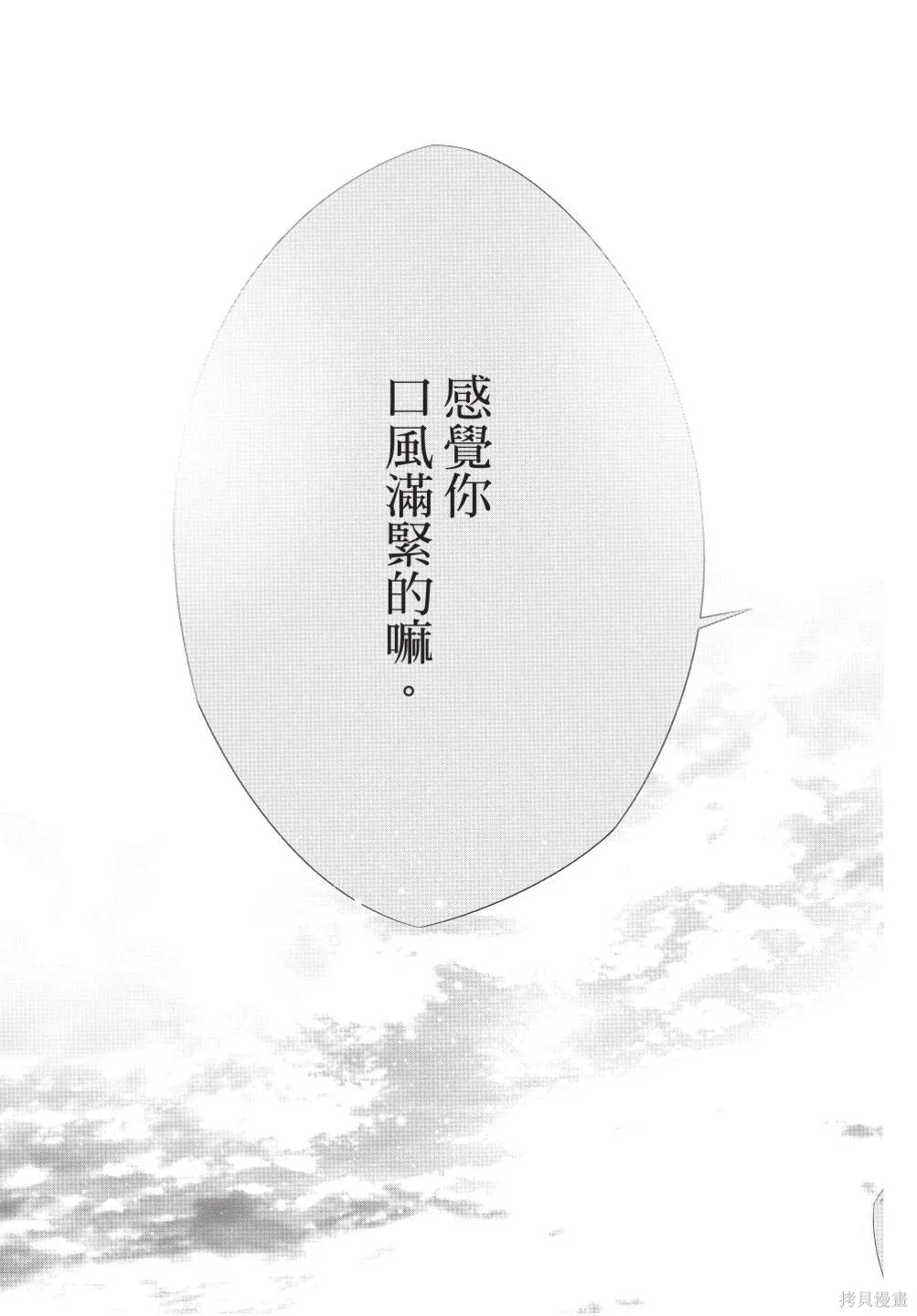 來剪頭髮吧。,第02卷,第53张