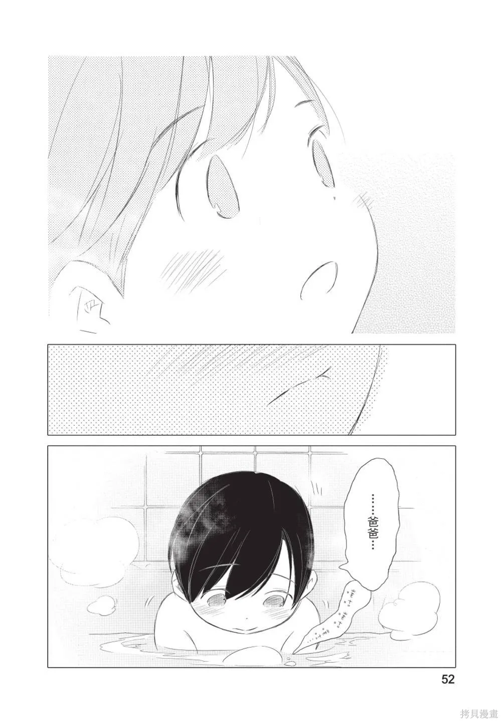 來剪頭髮吧。,第02卷,第54张