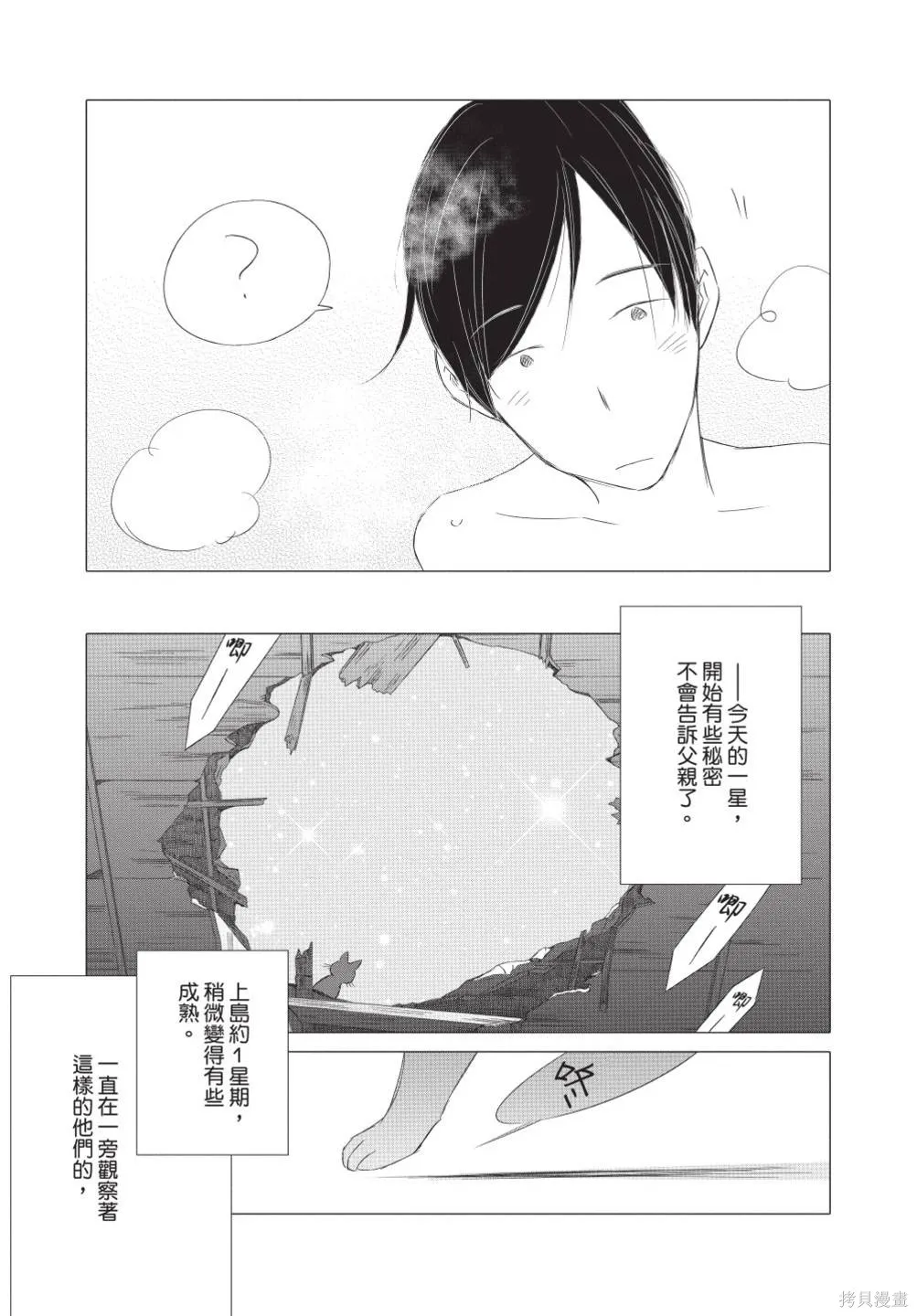 來剪頭髮吧。,第02卷,第55张