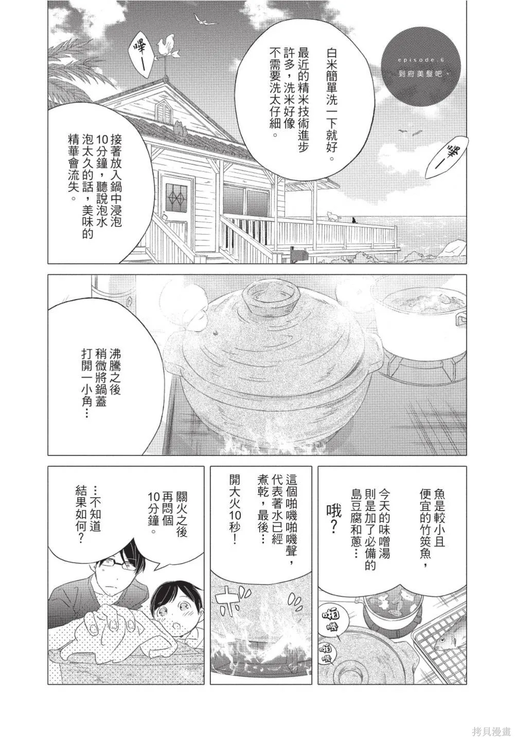 來剪頭髮吧。,第02卷,第57张