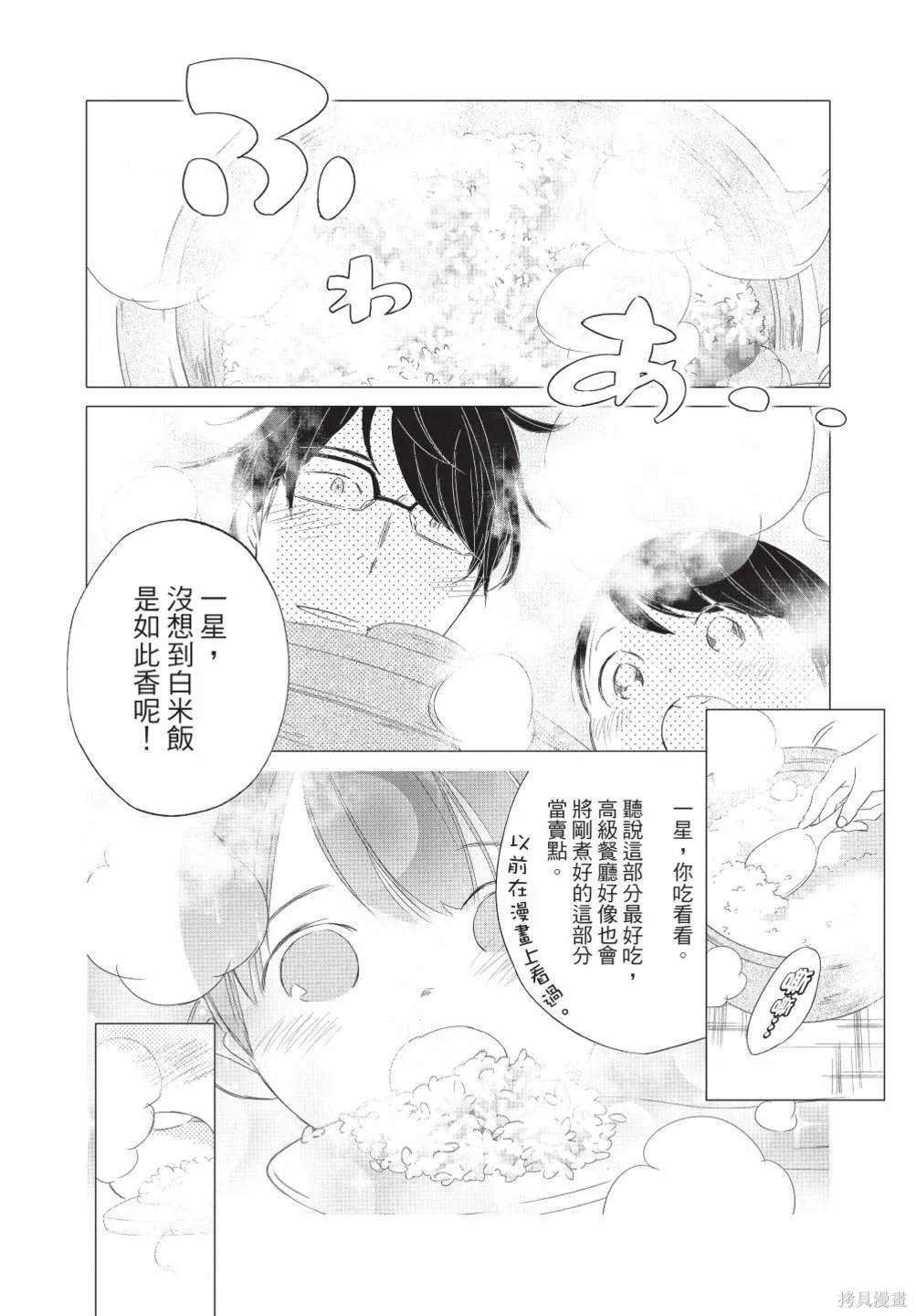 來剪頭髮吧。,第02卷,第58张