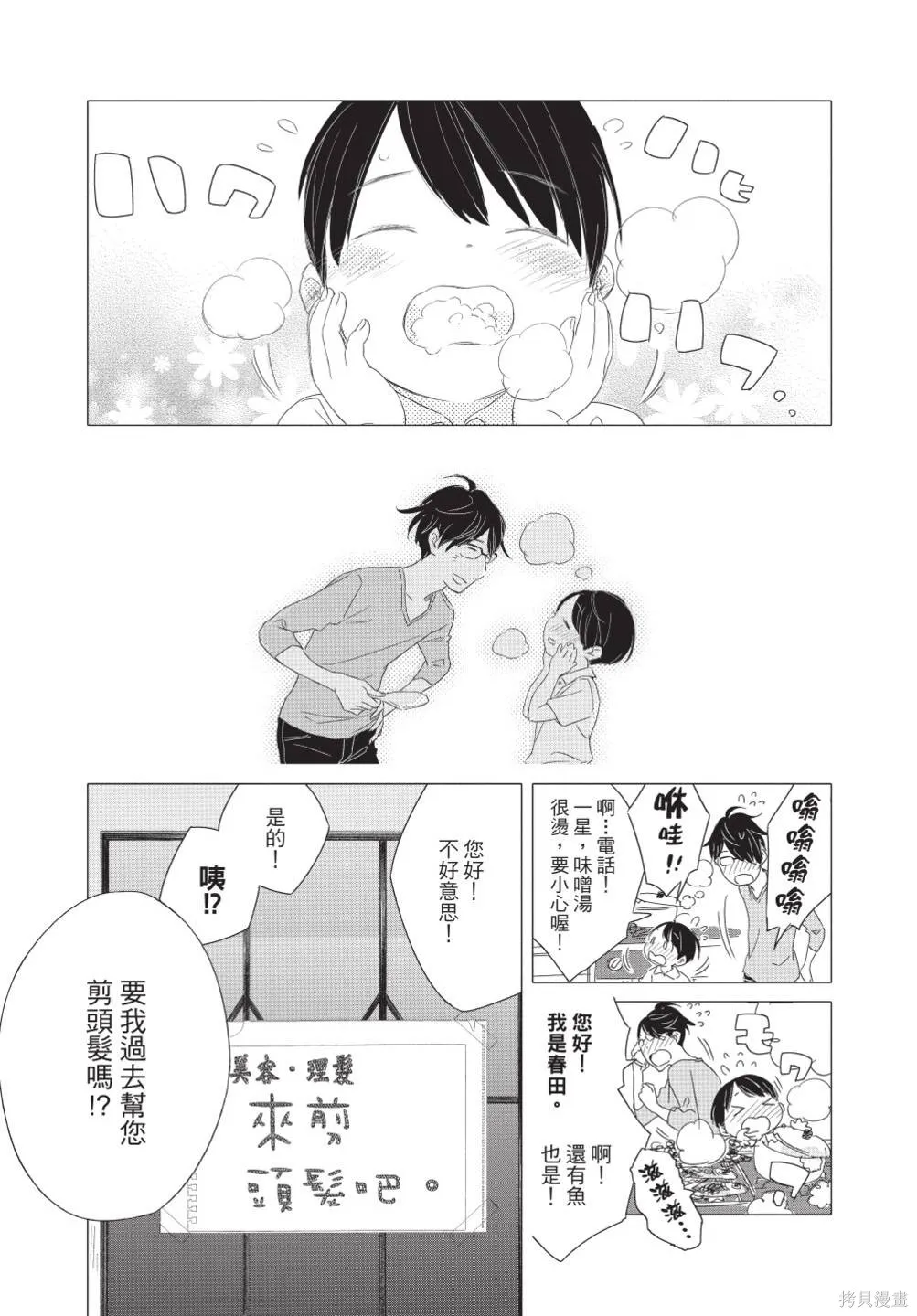 來剪頭髮吧。,第02卷,第59张