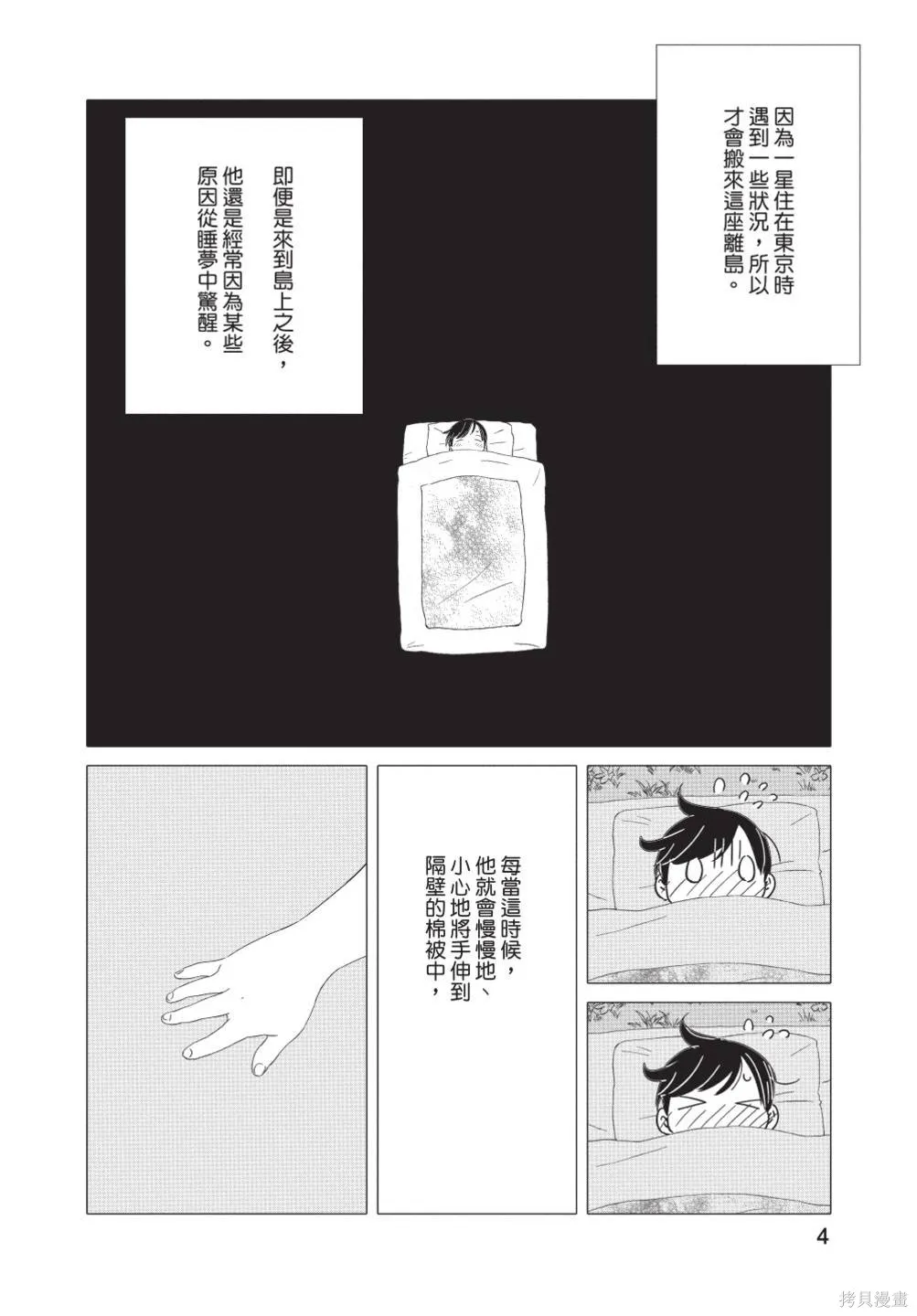 來剪頭髮吧。,第02卷,第6张
