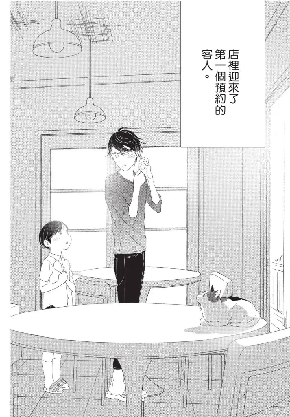 來剪頭髮吧。,第02卷,第60张