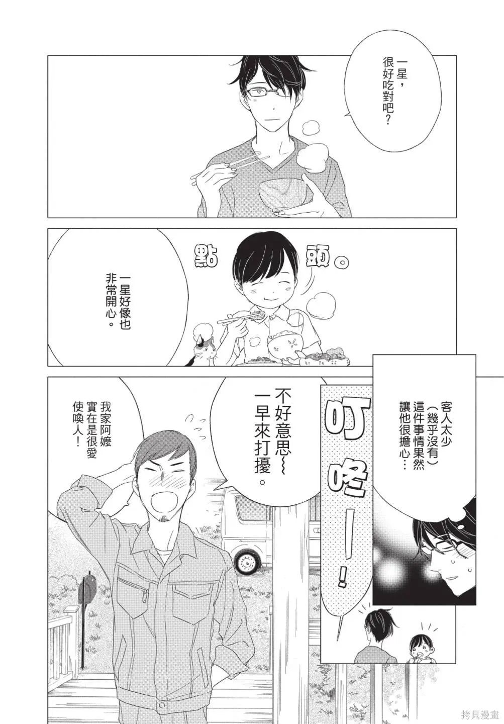 來剪頭髮吧。,第02卷,第62张