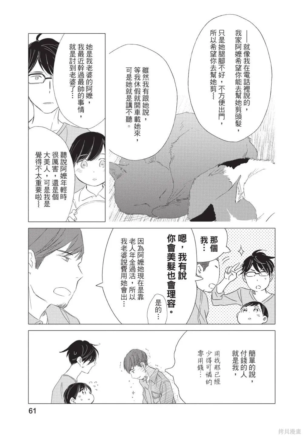 來剪頭髮吧。,第02卷,第63张