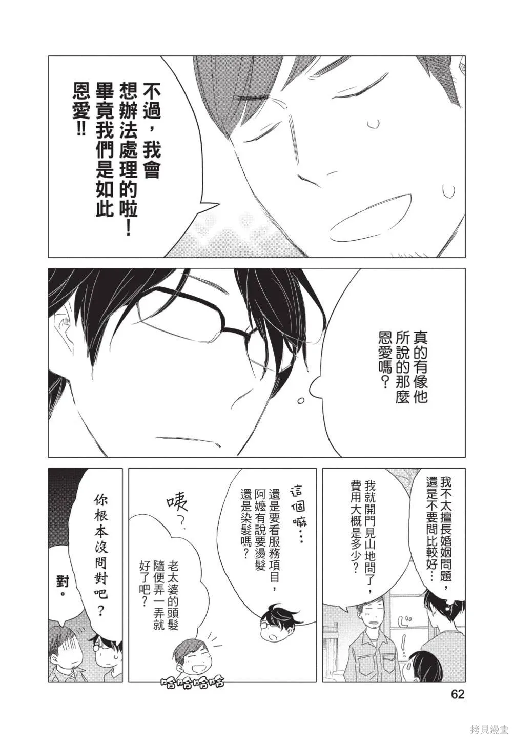 來剪頭髮吧。,第02卷,第64张