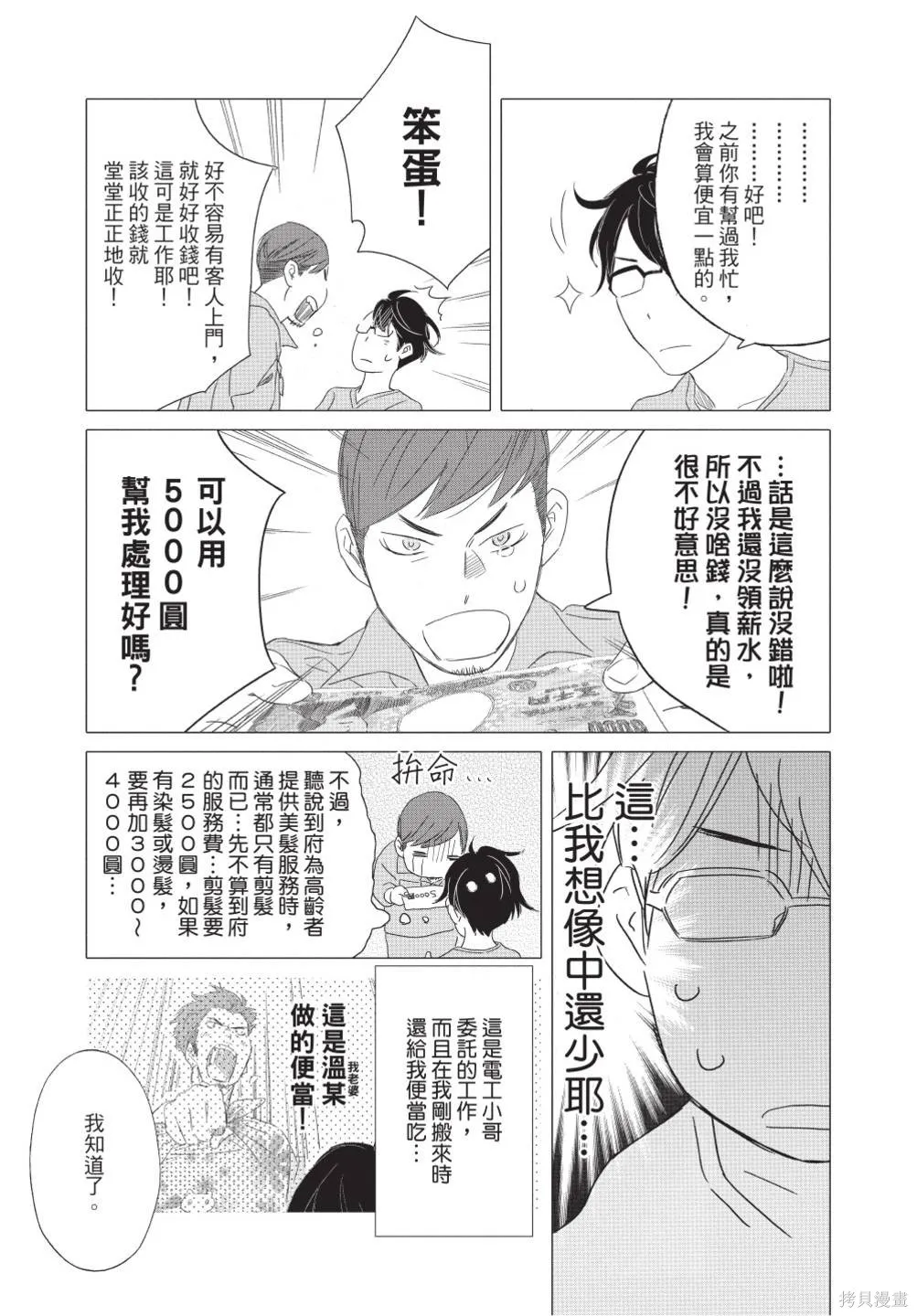 來剪頭髮吧。,第02卷,第65张