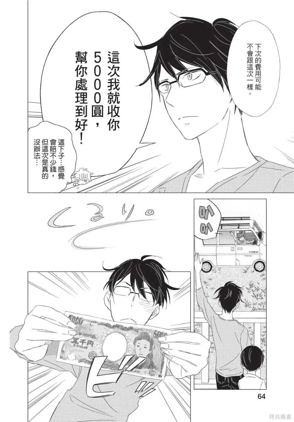 來剪頭髮吧。,第02卷,第66张