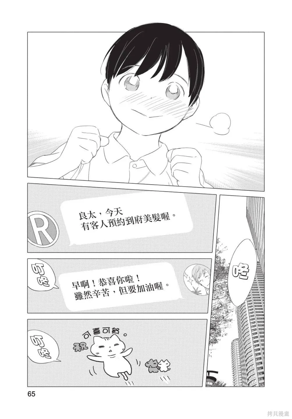來剪頭髮吧。,第02卷,第67张