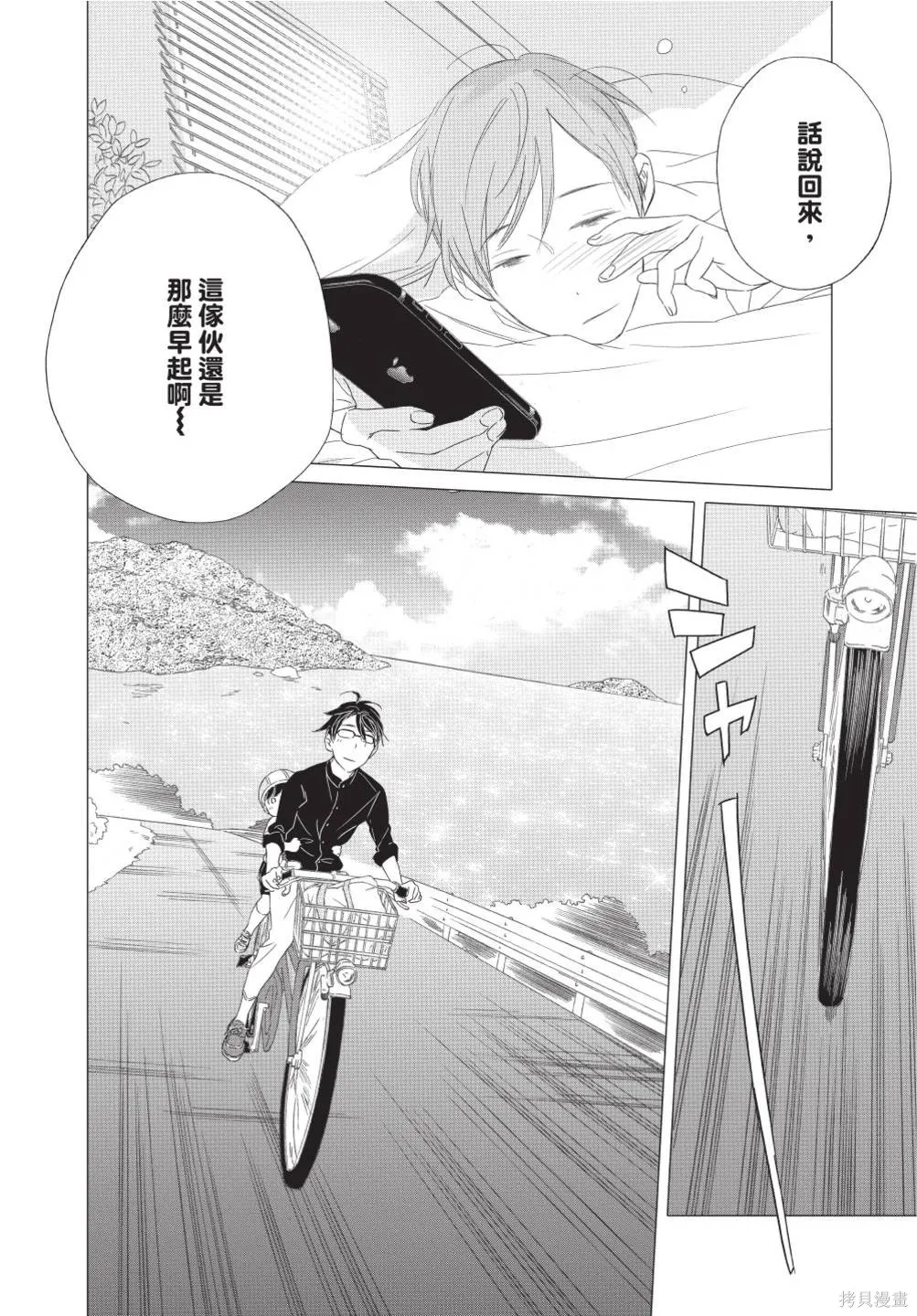 來剪頭髮吧。,第02卷,第68张