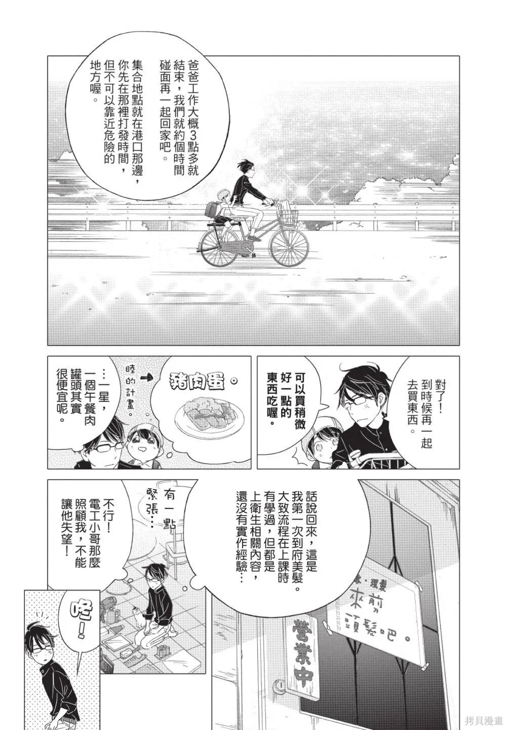 來剪頭髮吧。,第02卷,第69张