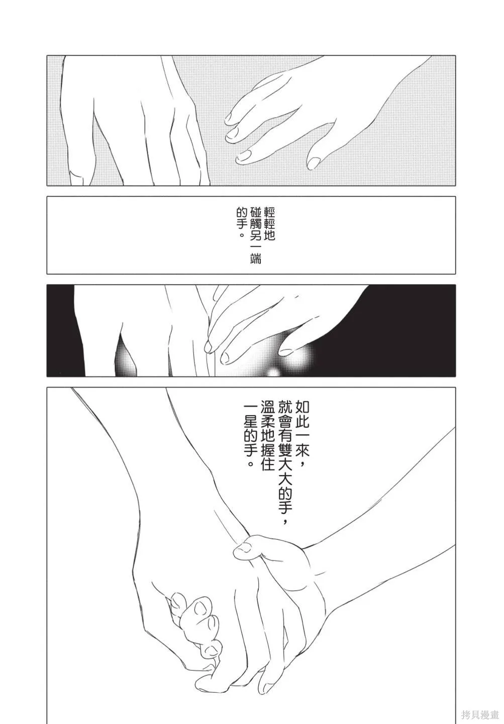 來剪頭髮吧。,第02卷,第7张