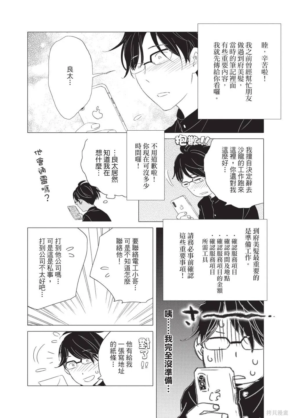 來剪頭髮吧。,第02卷,第70张