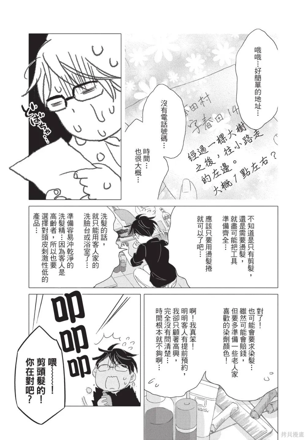 來剪頭髮吧。,第02卷,第71张